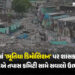 સુરતમાં ‘ભૂતિયા ડિમોલિશન’ની તપાસ સમિતિ પર ભાજપ ધારાસભ્યને ભરોસો નથી, સત્ય બહાર આવશે તે મોટો સવાલ | S…