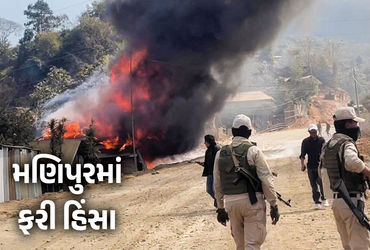 મણિપુર ફરી ભડકે બળ્યું, 28 દિવસથી ગુમ 6 નાગા લોકોની નિર્દયતાપૂર્વક હત્યા, બંધનું એલાન | Manipur Tens…