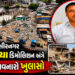 ‘આ કોઈ ભૂતિયા ડિમોલિશન નથી…’: નાસીર નગર વિવાદના 12મા દિવસે સુરત પાલિકાના એડિશનલ સિટી ઈજનેરનું નિવે…