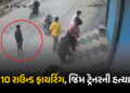 VIDEO | ધોળા દિવસે જિમ ટ્રેનરની હત્યા, કસરત કરનારા સામે જ બે હુમલાખોરોએ ગોળી ધરબી | Gym Trainer Kapi…