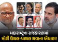 TMC બાદ શરદ પવારની પાર્ટીને કોંગ્રેસની વિલયની ઓફર, NCP(sp)ના 3 નેતા મોટો ખેલ કરવાની ફિરાકમાં | Congr…