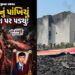 અમદાવાદ પ્લેન ક્રેશ: ‘વિમાનનું પાંખિયું પડ્યું ને મારો દીકરો ઊઠી જ ના શક્યો’, માતાનો આક્રંદ | Ahmeda…