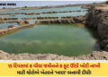 VIDEO| ધોળકામાં માટી માફિયાઓ બેફામ: ખેડૂતની જાણ બહાર 8 વીઘા જમીન ખોદી 50,000 ઘનમીટર માટીની ચોરી | il…