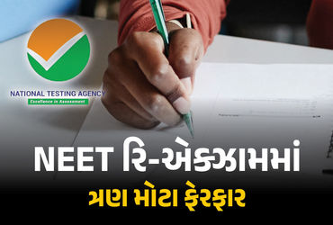 NEET રિ-એક્ઝામ માટે NTAની નવી ગાઇડલાઇન, પરીક્ષાના સમયથી લઈને રફ વર્કના 3 નિયમ બદલાયા! | NTA NEET Re …