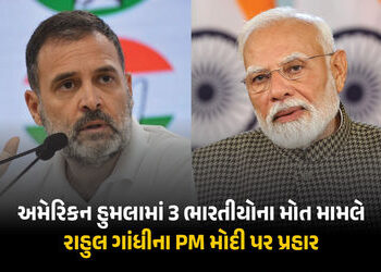 PM મોદીમાં હિંમત નથી કે અમેરિકા વિરુદ્ધ એક શબ્દ બોલે… 3 ભારતીયના મોત મુદ્દે રાહુલ ગાંધીના પ્રહાર |…