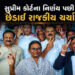 Explainer: ‘ચાર્જ ફ્રેમ થયા વિના નોમિનેશન રદ ના કરી શકાય…’ સમજો મીનાક્ષી નટરાજનની રાજ્યસભામાં ઉમેદ…