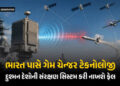 449 કરોડનું ભારતનું ‘સિક્રેટ શસ્ત્ર’, એક્ટિવ થતા જ દુશ્મન દેશોના ‘ડિફેન્સ સિસ્ટમ’ થઈ જશે ફેલ, જાણો ખ…