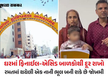સાવધાન! કેમિકલ પી જતાં બાળકે અન્નનળી ગુમાવી: અમદાવાદ સિવિલમાં જટિલ સર્જરીથી મળ્યું નવું જીવન | ahmed…