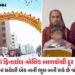 સાવધાન! કેમિકલ પી જતાં બાળકે અન્નનળી ગુમાવી: અમદાવાદ સિવિલમાં જટિલ સર્જરીથી મળ્યું નવું જીવન | ahmed…