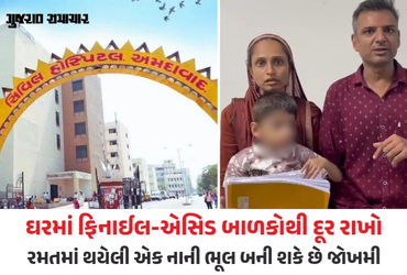 સાવધાન! કેમિકલ પી જતાં બાળકે અન્નનળી ગુમાવી: અમદાવાદ સિવિલમાં જટિલ સર્જરીથી મળ્યું નવું જીવન | ahmed…