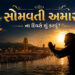 15 જૂનના રોજ વર્ષની પ્રથમ સોમવતી અમાસ, જાણો પવિત્ર સ્નાન-દાનનું મહત્વ અને શુભ મુહૂર્ત | Somvati Amav…