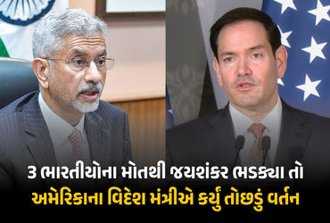 હોર્મુઝમાં ભારતીયોના મોત પર અમેરિકાની દાદાગીરી ! જયશંકર અને રુબિયો વચ્ચે ઉગ્ર ચર્ચા | Jaishankar Rub…