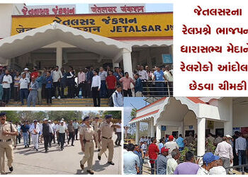 જેતલસરના રેલપ્રશ્ને ભાજપના ધારાસભ્ય મેદાને, રેલરોકો આંદોલન છેડવા ચીમકી | BJP MLA takes to the street…