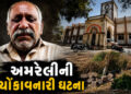 ખેતર જવાનો રસ્તો બંધ કરી દેતા ખેડૂતનો આપઘાત, પજવણી કરનારા 4 લોકો સામે FIR નોંધવામાં અમરેલી પોલીસના ગ…