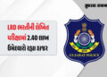 લોકરક્ષક કેડરની લેખિત પરીક્ષા પૂર્ણ, 2.40 લાખ ઉમેદવારો રહ્યા હાજર, જાણો OMR શીટ સહિતની અગત્યની માહિત…