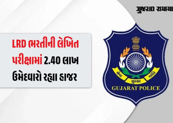 લોકરક્ષક કેડરની લેખિત પરીક્ષા પૂર્ણ, 2.40 લાખ ઉમેદવારો રહ્યા હાજર, જાણો OMR શીટ સહિતની અગત્યની માહિત…
