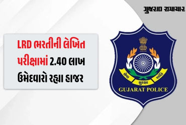 લોકરક્ષક કેડરની લેખિત પરીક્ષા પૂર્ણ, 2.40 લાખ ઉમેદવારો રહ્યા હાજર, જાણો OMR શીટ સહિતની અગત્યની માહિત…