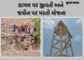 છોટાઉદેપુર: આંબાડુંગર ગામમાં પાણી માટે જીવનો સટ્ટો ખેલતી મહિલાઓ, પાણીની ટાંકી શોભાના ગાંઠિયા સમાન | …