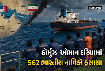 સ્ટ્રેટ ઓફ હોર્મુઝમાં એક ભારતીયનું મોત: યુદ્ધના માહોલ વચ્ચે 107 દિવસથી જહાજો પર ફસાયા છે 562 ખલાસીઓ …