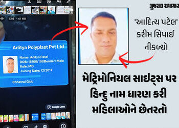 અમદાવાદમાં: ‘આદિત્ય પટેલ’ બની મહિલાઓને ફસાવનાર ‘કરીમ’ ઝડપાયો, 20 યુવતીઓના 8000 આપત્તિજનક વીડિયો ઉતાર…