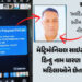 અમદાવાદમાં: ‘આદિત્ય પટેલ’ બની મહિલાઓને ફસાવનાર ‘કરીમ’ ઝડપાયો, 20 યુવતીઓના 8000 આપત્તિજનક વીડિયો ઉતાર…
