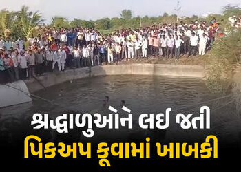 VIDEO : સોલાપુરમાં ભયાનક અકસ્માત : શ્રદ્ધાળુઓને લઈ જતી પિકઅપ કૂવામાં ખાબકી, 14ના મોત | 14 Devotees K…