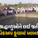 VIDEO : સોલાપુરમાં ભયાનક અકસ્માત : શ્રદ્ધાળુઓને લઈ જતી પિકઅપ કૂવામાં ખાબકી, 14ના મોત | 14 Devotees K…