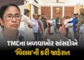 દિલ્હીમાં મોટો ખેલ… TMCના 20 બાગી સાંસદો ઓમ બિરલાને મળ્યા, NCPIમાં વિલયની કરી જાહેરાત | 20 Rebel T…