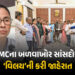 દિલ્હીમાં મોટો ખેલ… TMCના 20 બાગી સાંસદો ઓમ બિરલાને મળ્યા, NCPIમાં વિલયની કરી જાહેરાત | 20 Rebel T…
