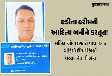 અમદાવાદ: કરીમે આદિત્ય બની 20 નહીં 100 જેટલી મહિલાઓને ફસાવી, આપત્તિજનક વીડિયો વેચ્યા હોવાની શંકા | On…
