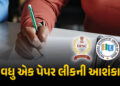 NEET બાદ હવે UPSC પેપર લીકની આશંકા, કોચિંગ ક્લાસના મટીરિયલમાંથી સવાલો પૂછાયા હોવાનો આરોપ | UPSC Prel…