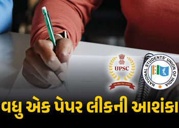 NEET બાદ હવે UPSC પેપર લીકની આશંકા, કોચિંગ ક્લાસના મટીરિયલમાંથી સવાલો પૂછાયા હોવાનો આરોપ | UPSC Prel…