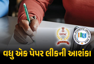 NEET બાદ હવે UPSC પેપર લીકની આશંકા, કોચિંગ ક્લાસના મટીરિયલમાંથી સવાલો પૂછાયા હોવાનો આરોપ | UPSC Prel…
