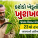ખેડૂતોના એકાઉન્ટમાં આવશે નાણાં, પીએમ કિસાન યોજનાનો 23મો હપ્તો આપવાની તારીખ જાહેર | PM Kisan 23rd Ins…