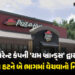 ‘પિઝા હટ’નું સુકાન હવે નવા માલિકના હાથમાં, રૂ. 25,650 કરોડમાં વેચાઈ રહી છે વિશ્વ વિખ્યાત પિઝા ચેઈન |…