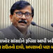 VIDEO : ‘મારો વીડિયો કાપતા નહીં, બીપ પણ ન મૂકતા’ સંજય રાઉતના બળવાખોર સાંસદોને અપશબ્દો | Sanjay Raut …
