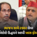 ‘ભાજપ સામે મુકાબલો કરવો હોય તો…’ શિવસેના UBT તૂટ્યા બાદ અખિલેશની ઉદ્ધવ ઠાકરેને સલાહ | Akhilesh Yad…