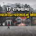 17 રાજ્યોમાં 12 કલાકમાં વાવાઝોડા સાથે વરસાદનું ઍલર્ટ, કાલે 80 કિ.મી.ની ઝડપે ફૂંકાશે પવન | Tomorrow W…