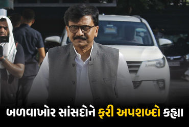મહારાષ્ટ્રમાં પોલિટિકલ ડ્રામા: સંજય રાઉતે ભાજપને પડકાર ફેંક્યો, બળવાખોરોને ફરી ભાંડ્યા | Sanjay Raut…