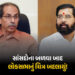 ઉદ્ધવ ઠાકરે જૂથમાં બળવાના કારણે લોકસભાનું ચિત્ર બદલાયું! NDAમાં વધશે એકનાથ શિંદેનો પાવર | Shiv Sena …