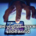 સાયબર ફ્રોડ : દેશના પૂર્વ વડાપ્રધાનના પુત્ર સાથે 7.8 કરોડની છેતરપિંડી | Cyber Fraud: Former PM Son N…