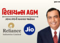 રિલાયન્સ AGM: JIOના IPOની સત્તાવાર જાહેરાત, અંબાણી પરિવારની નવી પેઢી કરશે આગેવાની | Mukesh Ambani An…