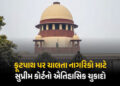 ફૂટપાથ પર ચાલવું એ નાગરિકોનો મૂળભૂત અધિકાર, નવો કાયદો બનાવો: સુપ્રીમ કોર્ટનો ઐતિહાસિક ચુકાદો | Supre…