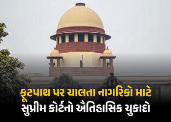ફૂટપાથ પર ચાલવું એ નાગરિકોનો મૂળભૂત અધિકાર, નવો કાયદો બનાવો: સુપ્રીમ કોર્ટનો ઐતિહાસિક ચુકાદો | Supre…