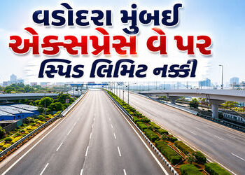 વડોદરા-મુંબઈ એક્સપ્રેસ-વે પર પહેલી લેનમાં 60 કિ.મી.થી વધુ સ્પિડે કાર નહીં ચલાવી શકાય, 170થી વધુને દં…