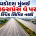 વડોદરા-મુંબઈ એક્સપ્રેસ-વે પર પહેલી લેનમાં 60 કિ.મી.થી વધુ સ્પિડે કાર નહીં ચલાવી શકાય, 170થી વધુને દં…