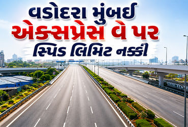 વડોદરા-મુંબઈ એક્સપ્રેસ-વે પર પહેલી લેનમાં 60 કિ.મી.થી વધુ સ્પિડે કાર નહીં ચલાવી શકાય, 170થી વધુને દં…