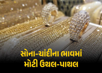 સોનાના ભાવમાં બે જ દિવસમાં રૂ. 7,000 રૂપિયા અને ચાંદીમાં રૂ. 22,000 સુધીનો ઘટાડો, જાણો લેટેસ્ટ ભાવ |…