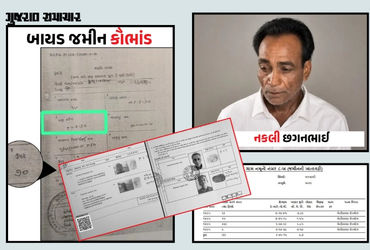 ગુજરાતમાં ભૂમાફિયાઓનો ‘ચમત્કાર’: 53 વર્ષ પહેલાં મૃત્યુ પામેલા ખેડૂતે બાયડમાં હાજર થઈ કરોડોની જમીન વે…