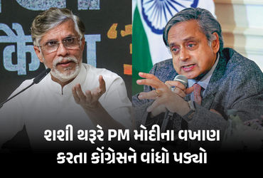 કોંગ્રેસમાં ફરી આંતરિક વિખવાદ: PM મોદીના વખાણ કરવા મુદ્દે શશી થરૂર પર ભડક્યા પવન ખેડા | Congress Rif…